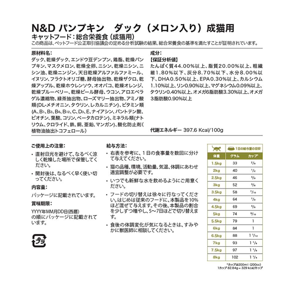 N&D Chat, nutrition équilibrée conforme AAFCO pour toutes les étapes de vie.