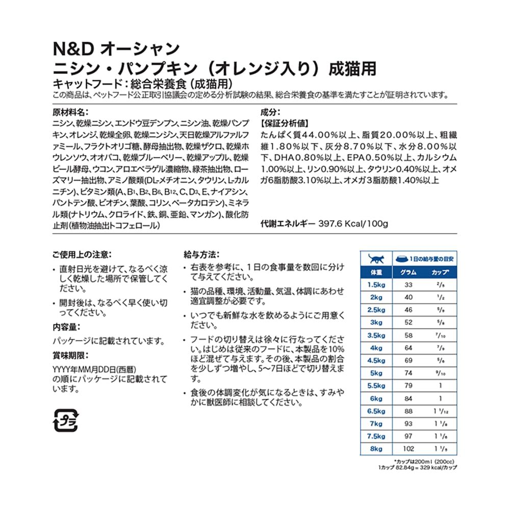 N&D Ocean est sans maïs et riche en antioxydants pour le chat adulte.